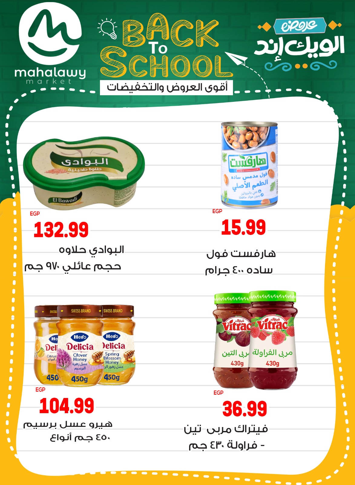 el-mahallawy-sons offers from 28aug to 5aug 2025 عروض اولاد المحلاوى من 28 أغسطس حتى 5 أغسطس 2025 صفحة رقم 51